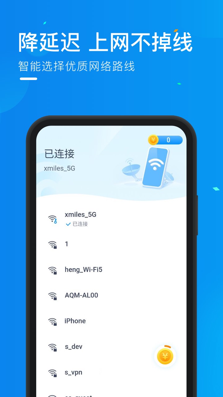 WiFi萬(wàn)能寶手機(jī)版0