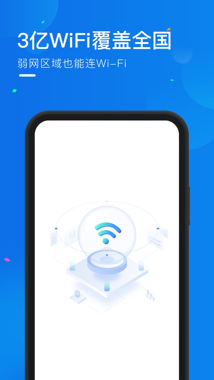 WiFi萬(wàn)能寶手機(jī)版2