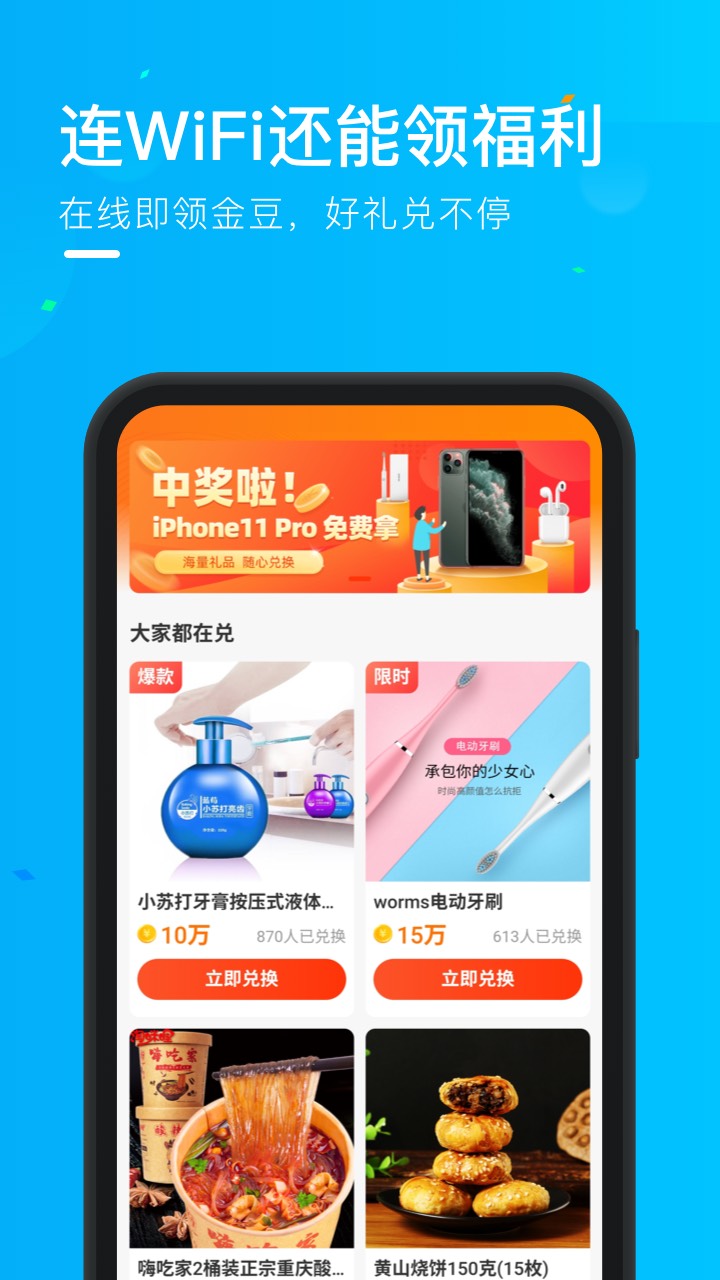 WiFi萬(wàn)能寶手機(jī)版1