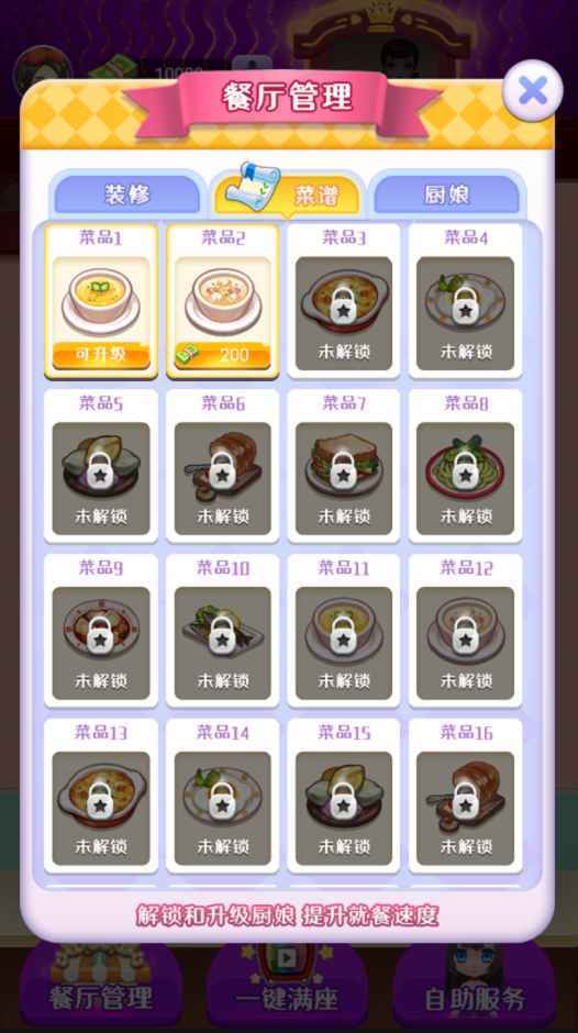 富豪餐廳2