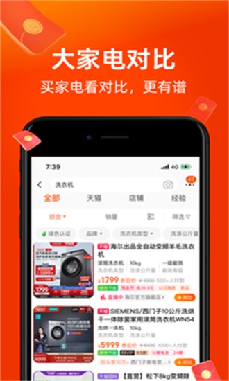 淘寶最新版1
