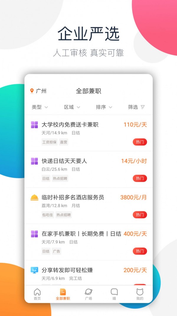 樹(shù)洞傾聽(tīng)者招聘1