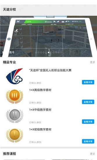 1+X無人機2