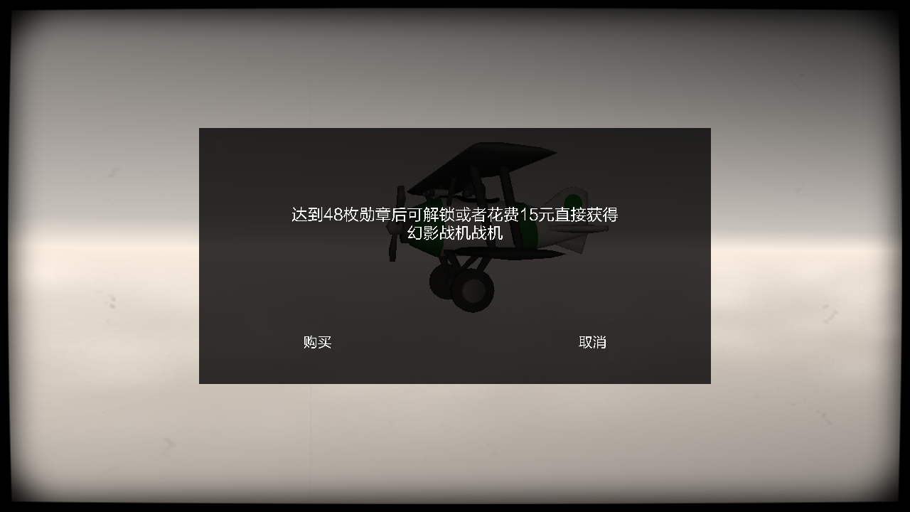 重返二戰2016(模擬飛行射擊)3