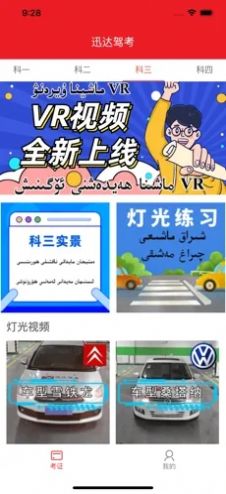迅達駕考0