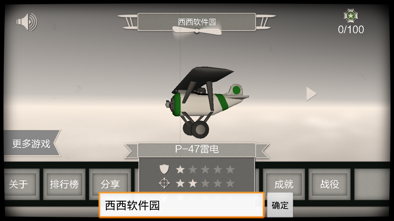 重返二戰2016(模擬飛行射擊)5