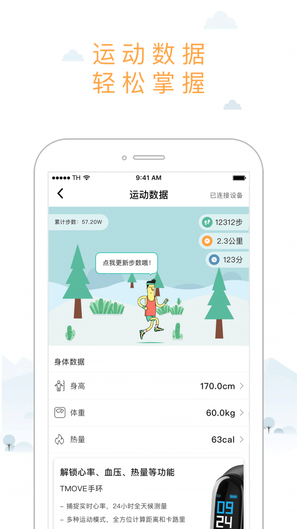 智體想動2