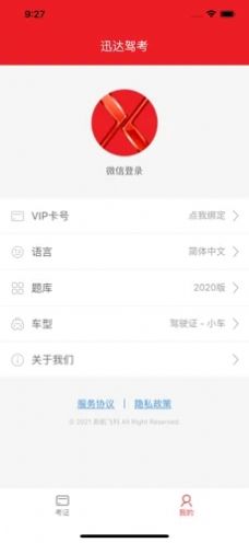 迅達駕考2
