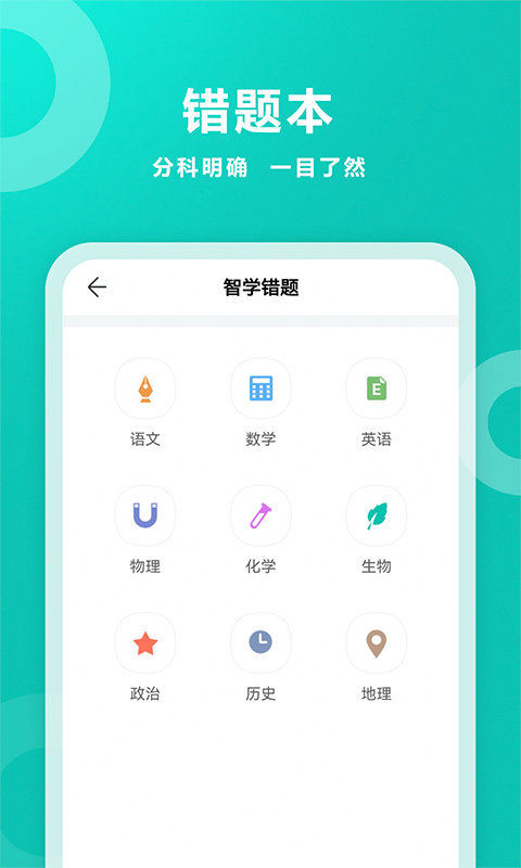 智學網app0