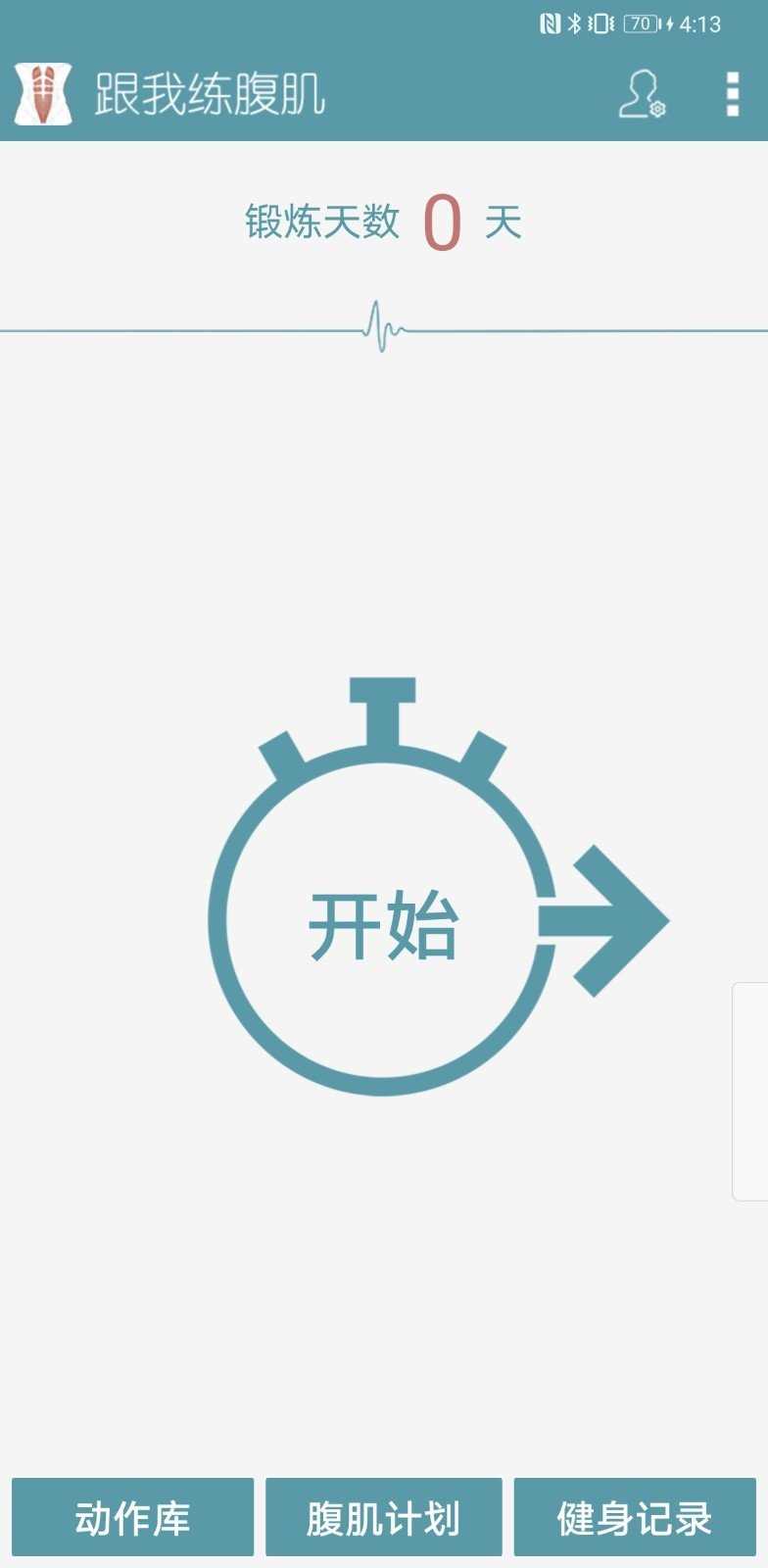 跟我練腹肌1