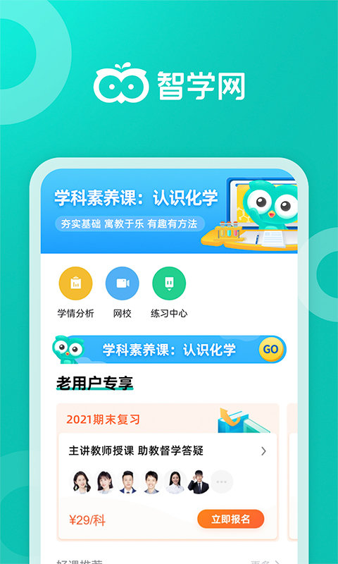 智學網app2