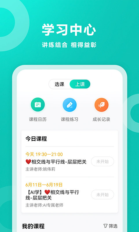 智學網app1