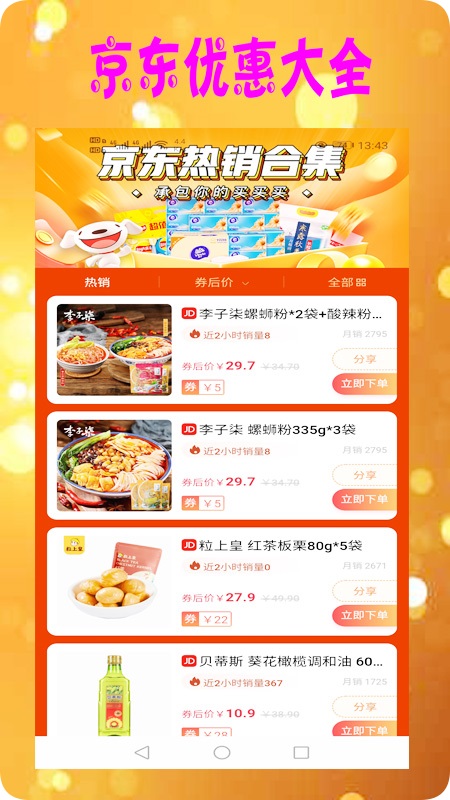 小貍優品最新版3