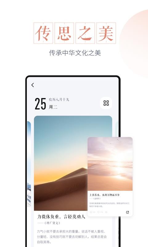 最美萬(wàn)年歷2
