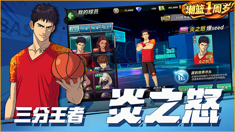 潮人籃球最新版0