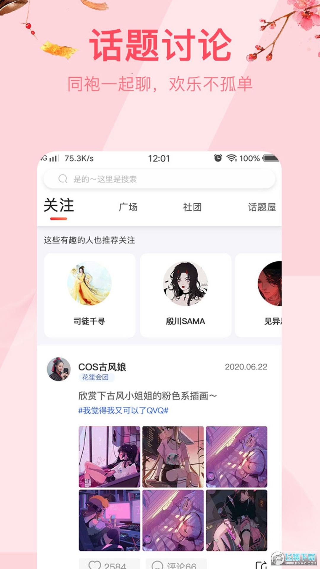 花笙漢服社區電商0