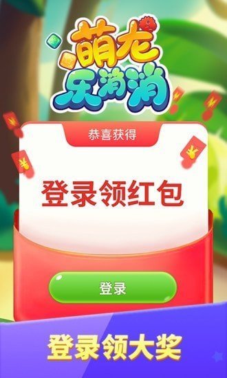 萌龍樂消消官方版1