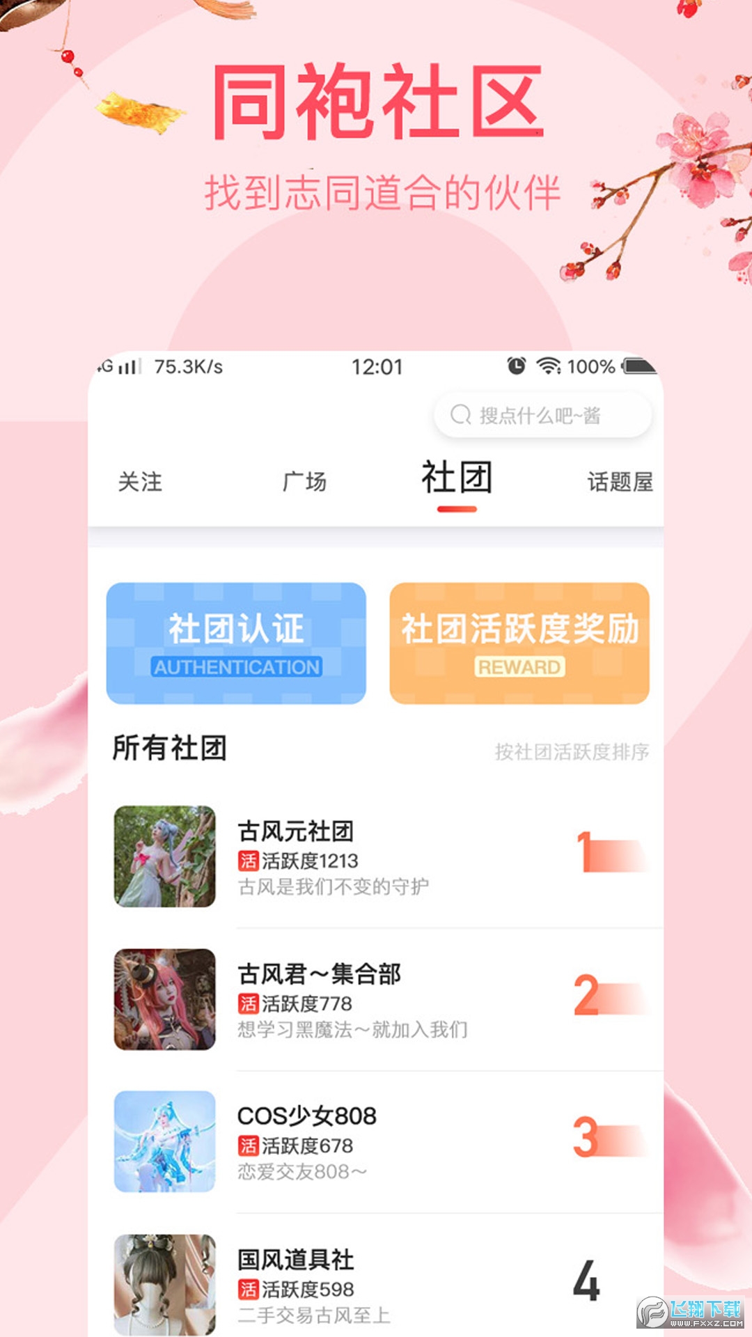 花笙漢服社區電商2