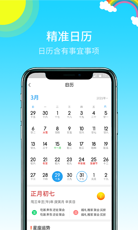 快樂天氣預報1