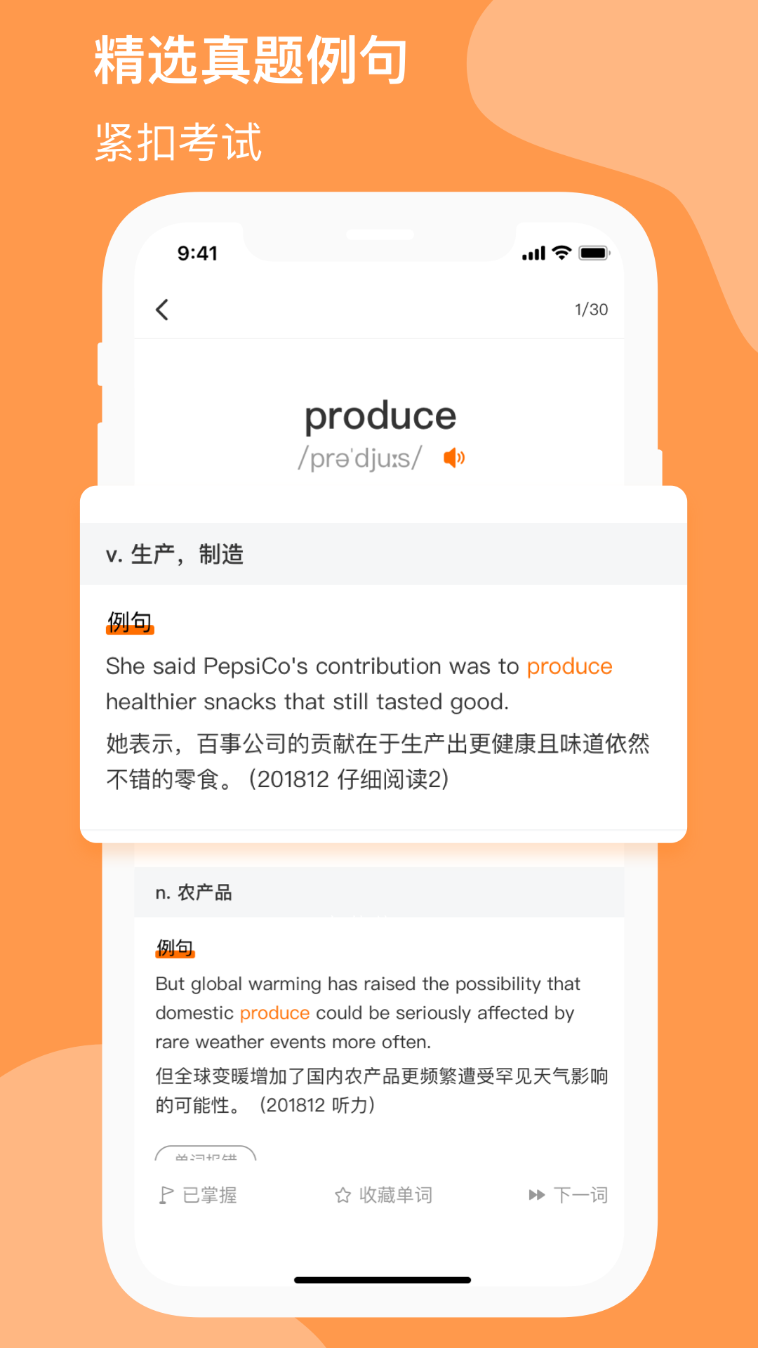 小吉背單詞2