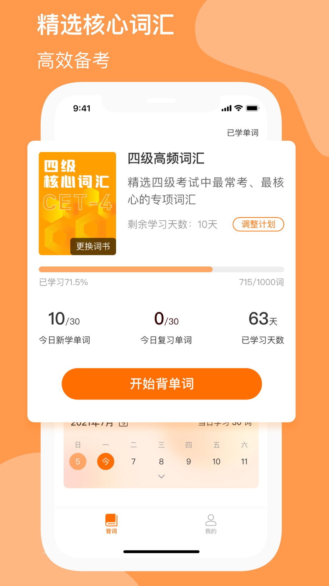 小吉背單詞1