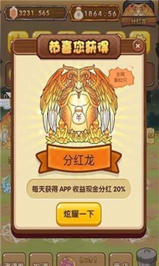 幸運合并龍紅包版1