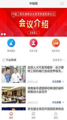 中租聯(工程機械租賃)0