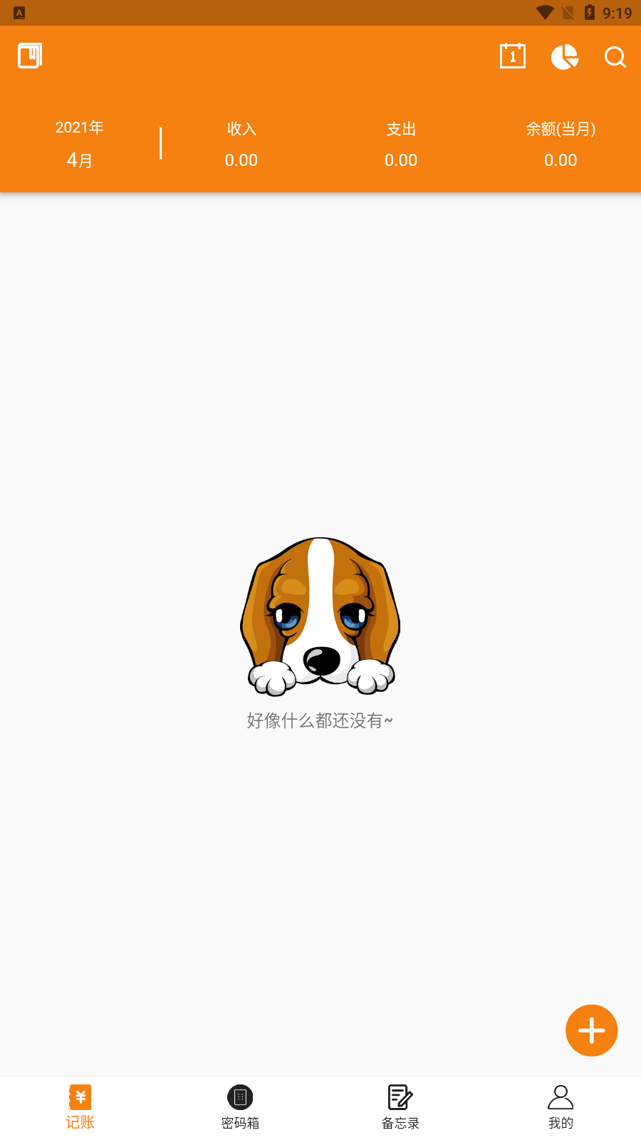 記賬大本0