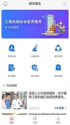 中租聯(工程機械租賃)1