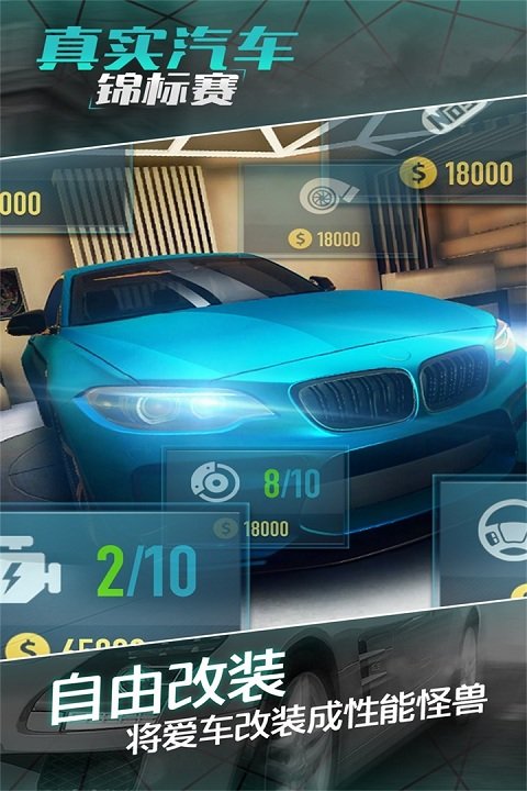 真實汽車錦標賽九游版2