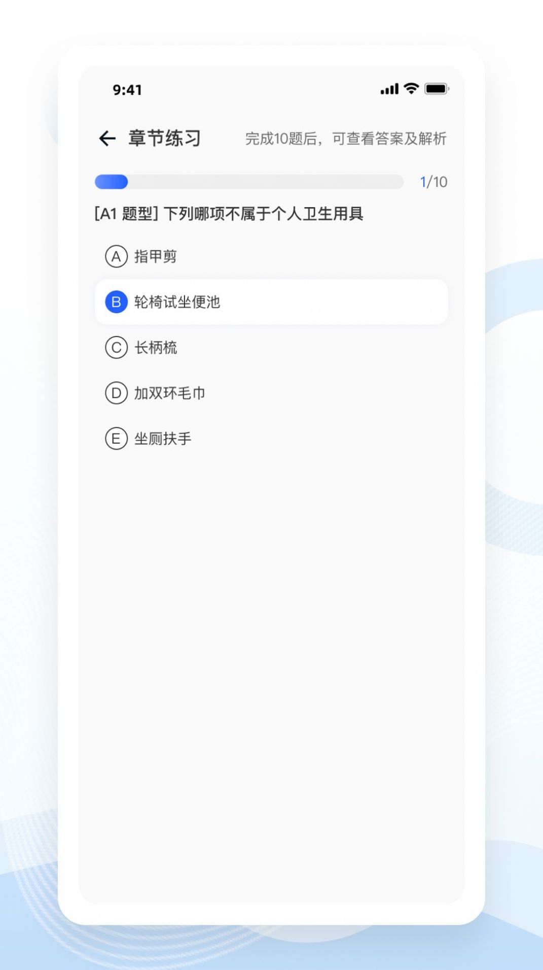 知了醫考2