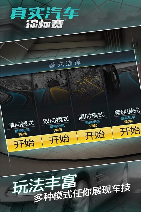 真實汽車錦標賽九游版0