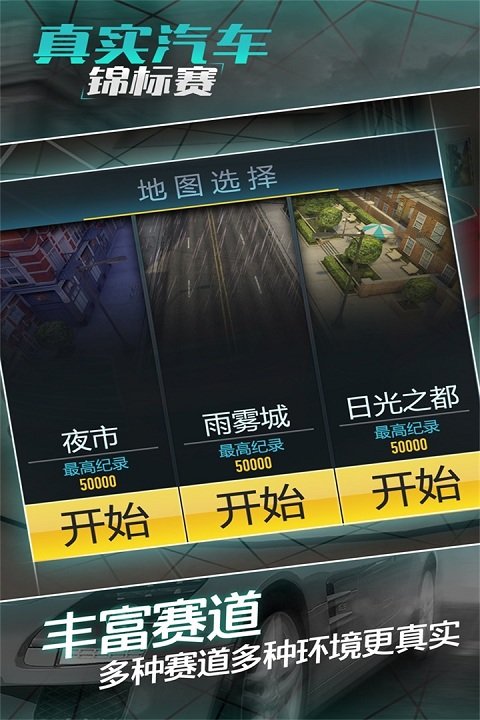 真實汽車錦標賽九游版3