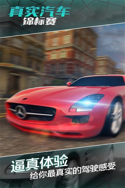 真實汽車錦標賽九游版4