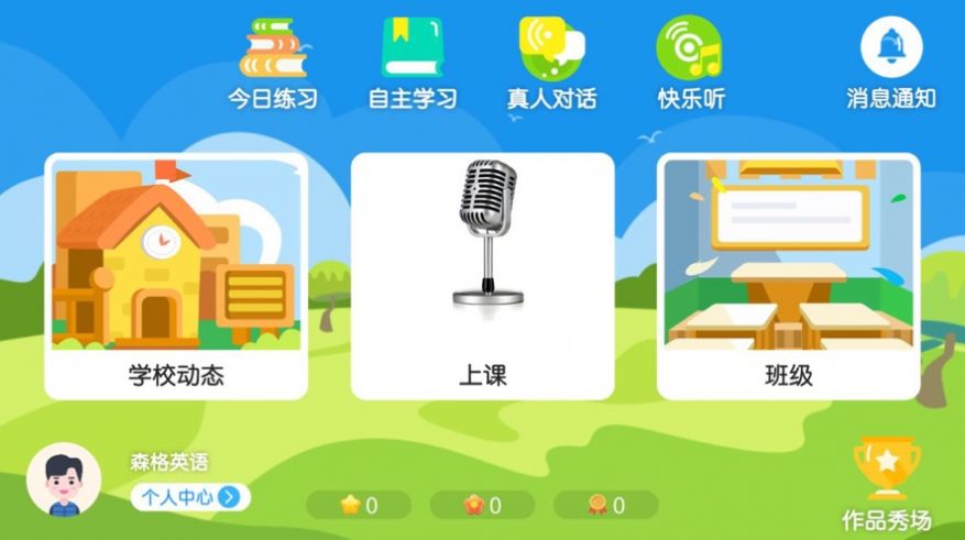森格英語0