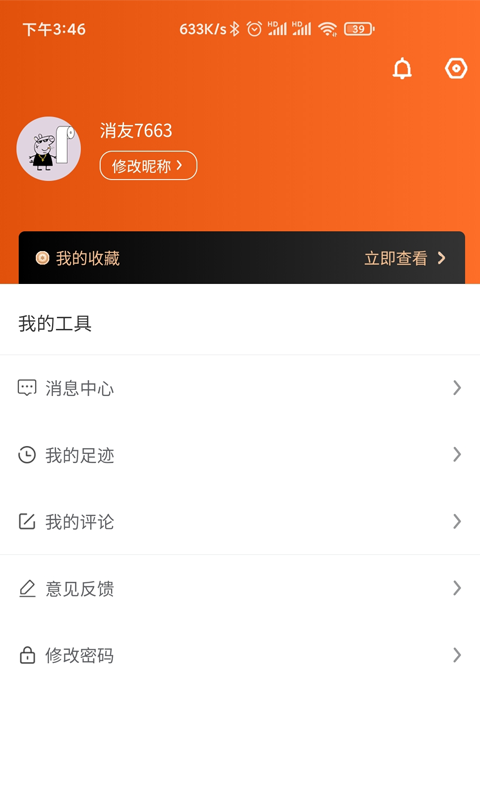 消費界0