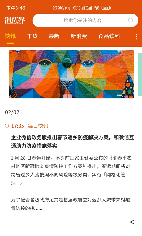 消費界2