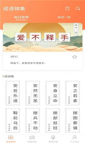 同城猜成語紅包版2