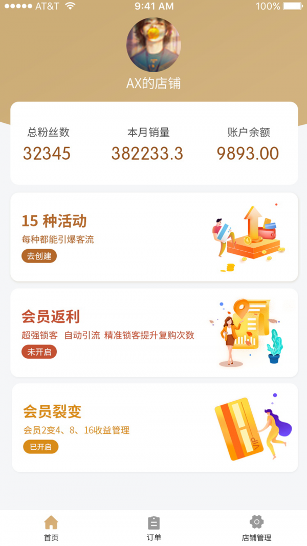 玩得溜軟件4