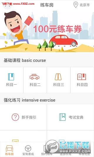 練車房教練端2