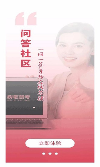 粉筆慧考軟件3