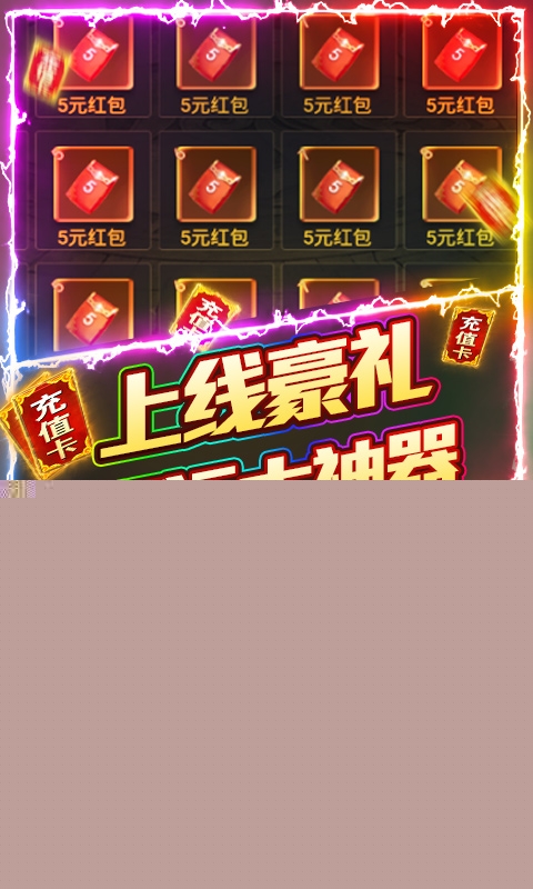 戰龍歸來gm無限元寶版1