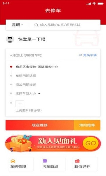 去修車2