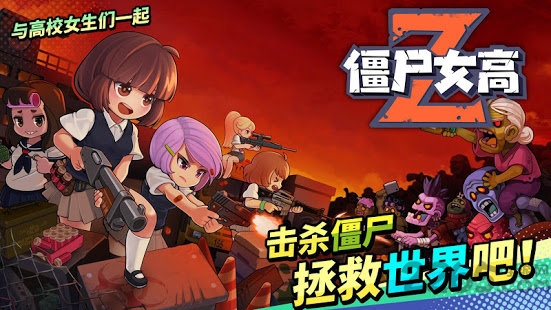 僵尸女高手游0