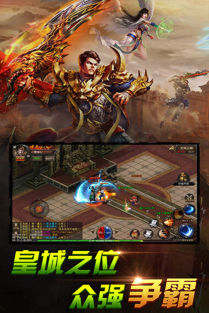 熱血屠龍三端互通版2