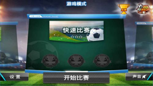 火柴人足球20203
