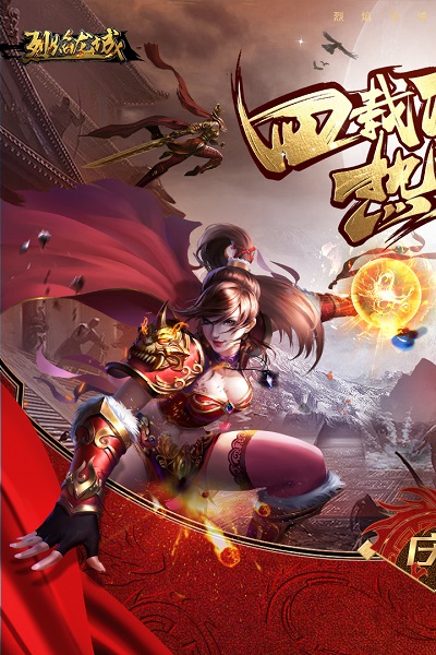 烈焰龍城火龍版0