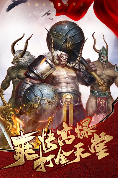 烈焰龍城火龍版2