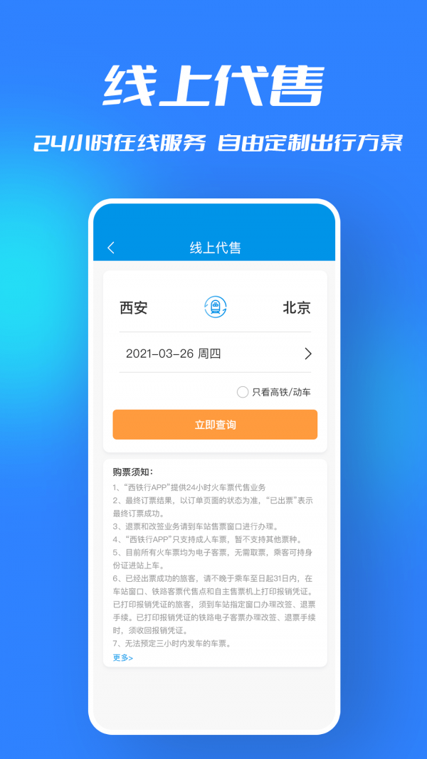 西鐵行2