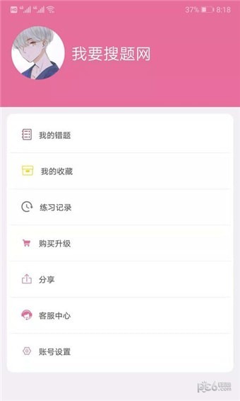 我要搜題網1